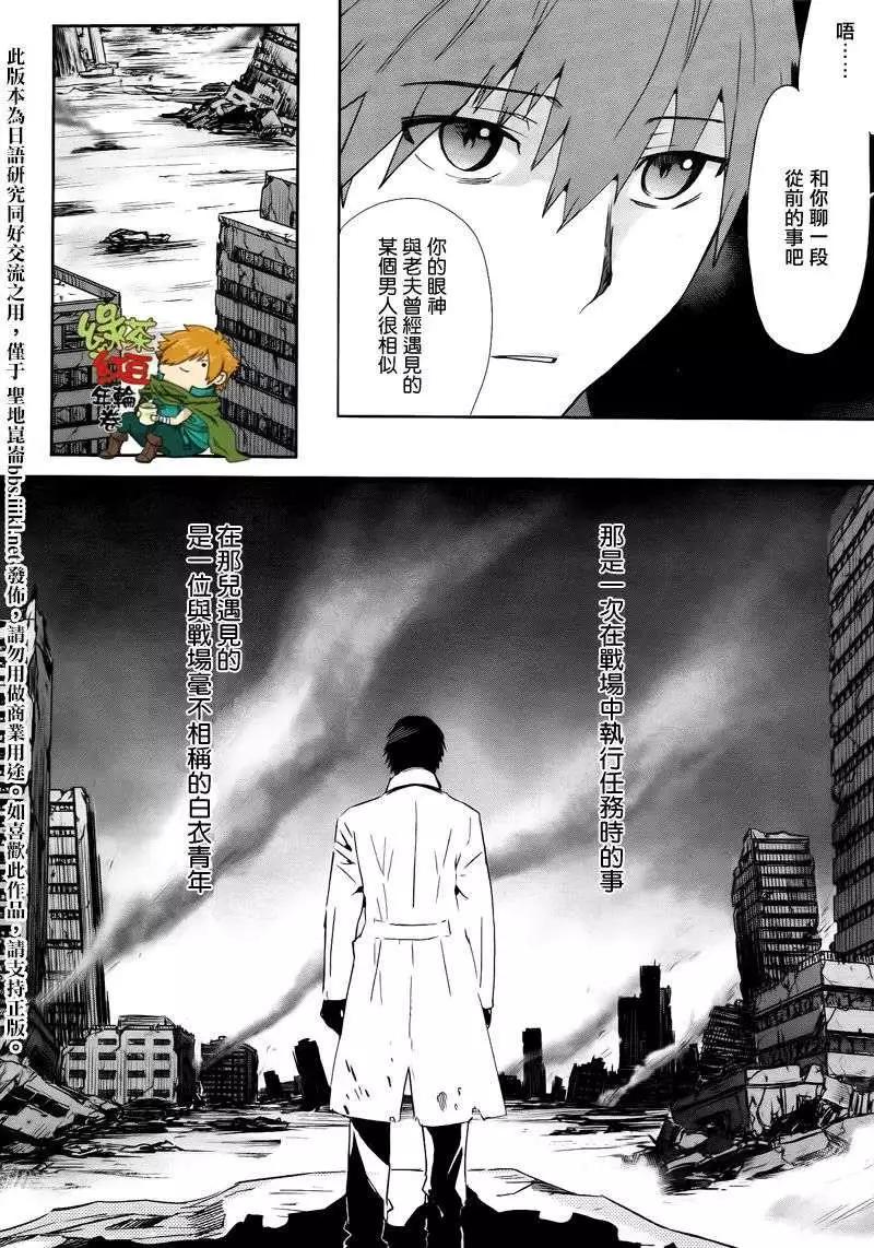 《Fate EXTRA》第06回 第23页