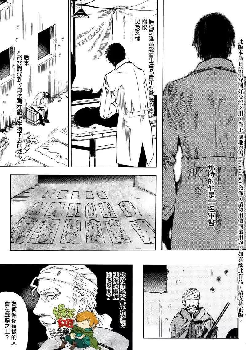 《Fate EXTRA》第06回 第24页