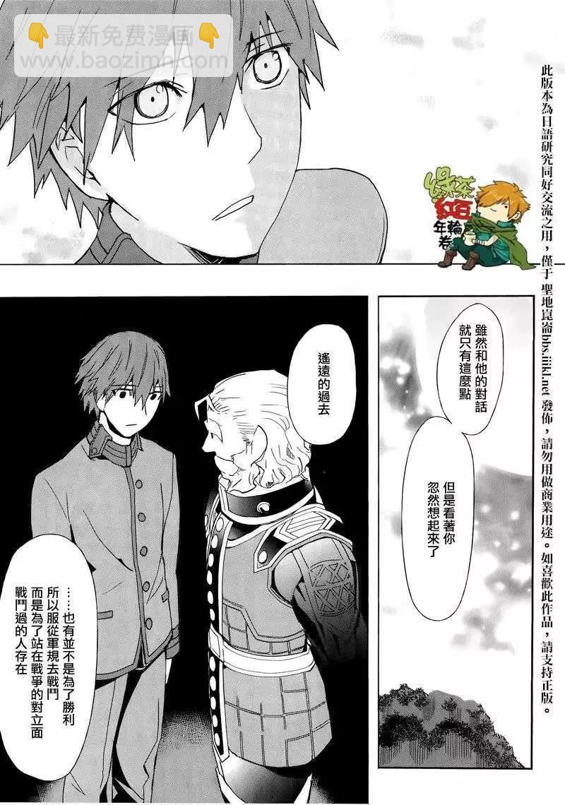 《Fate EXTRA》第06回 第26页