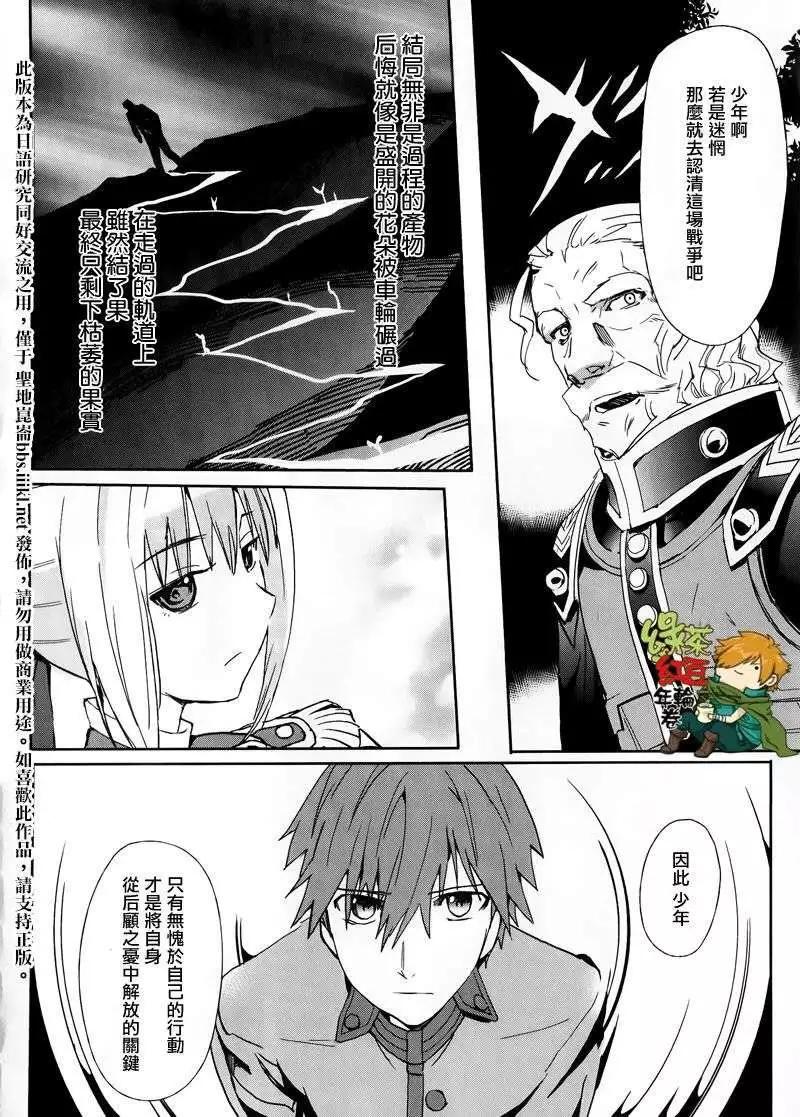 《Fate EXTRA》第06回 第27页