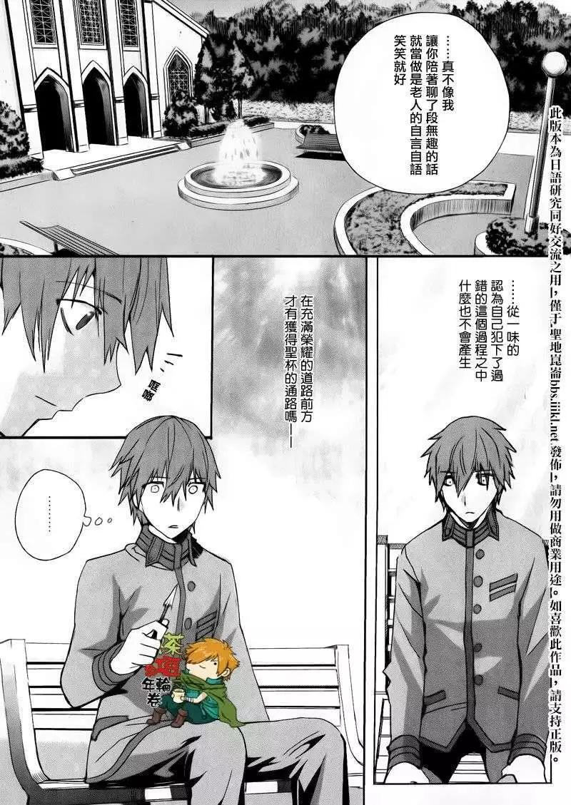 《Fate EXTRA》第06回 第28页