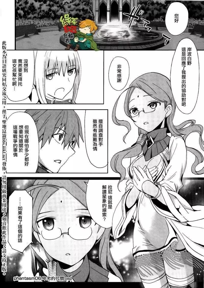 《Fate EXTRA》第06回 第29页