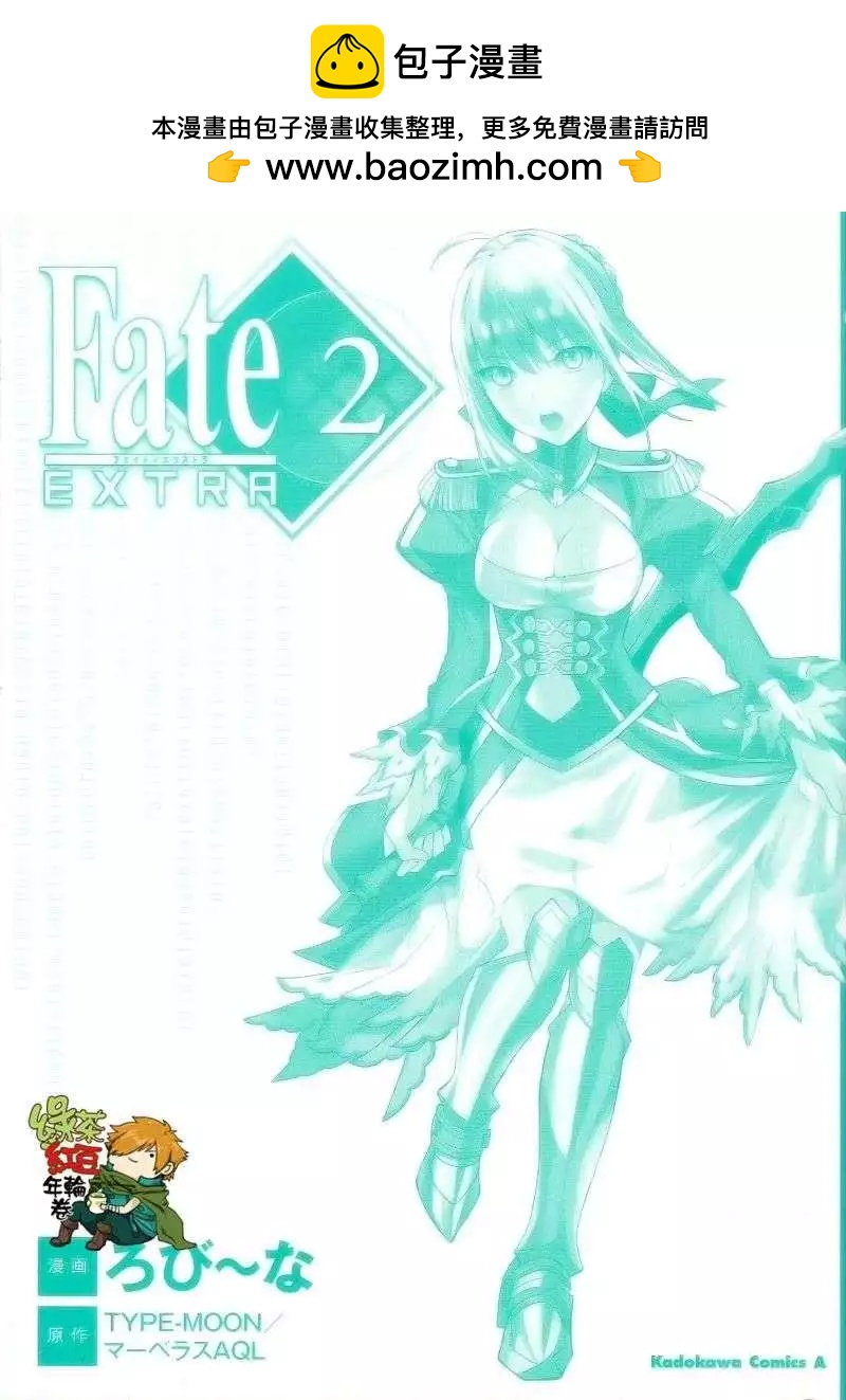 《Fate EXTRA》第06回 第2页