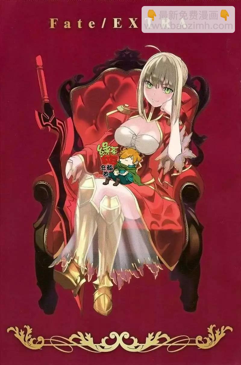 《Fate EXTRA》第06回 第3页