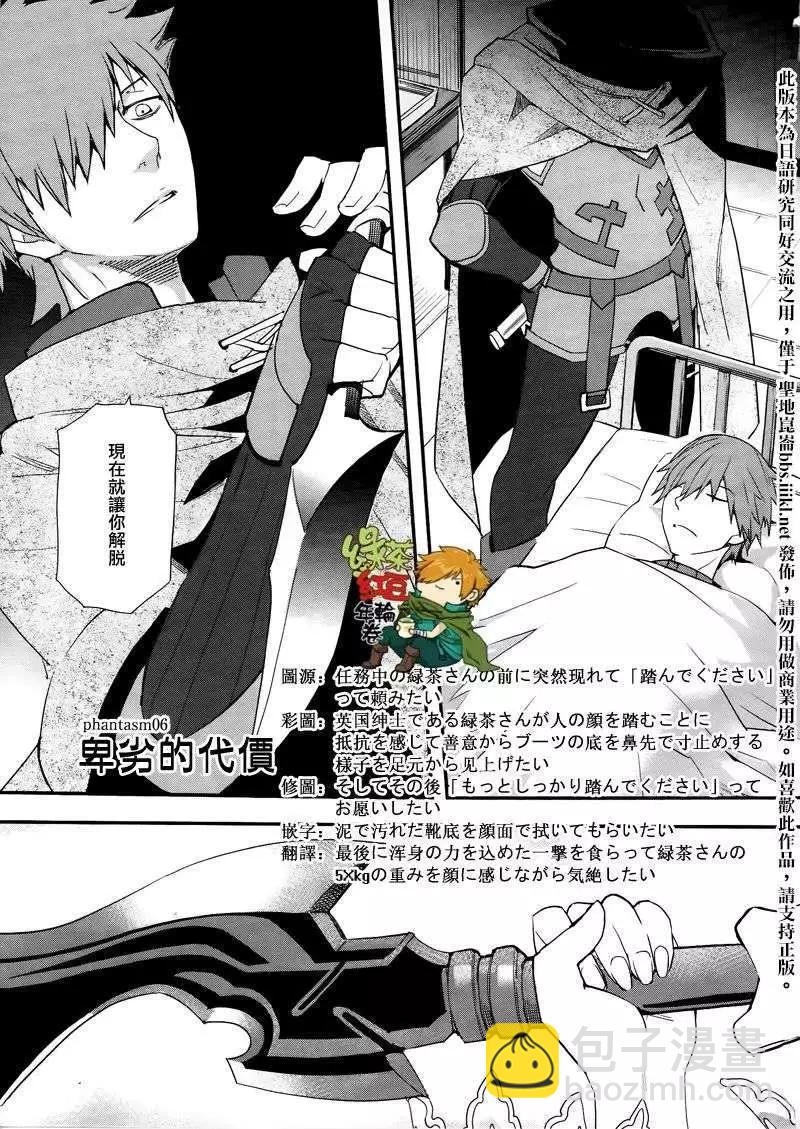 《Fate EXTRA》第06回 第5页