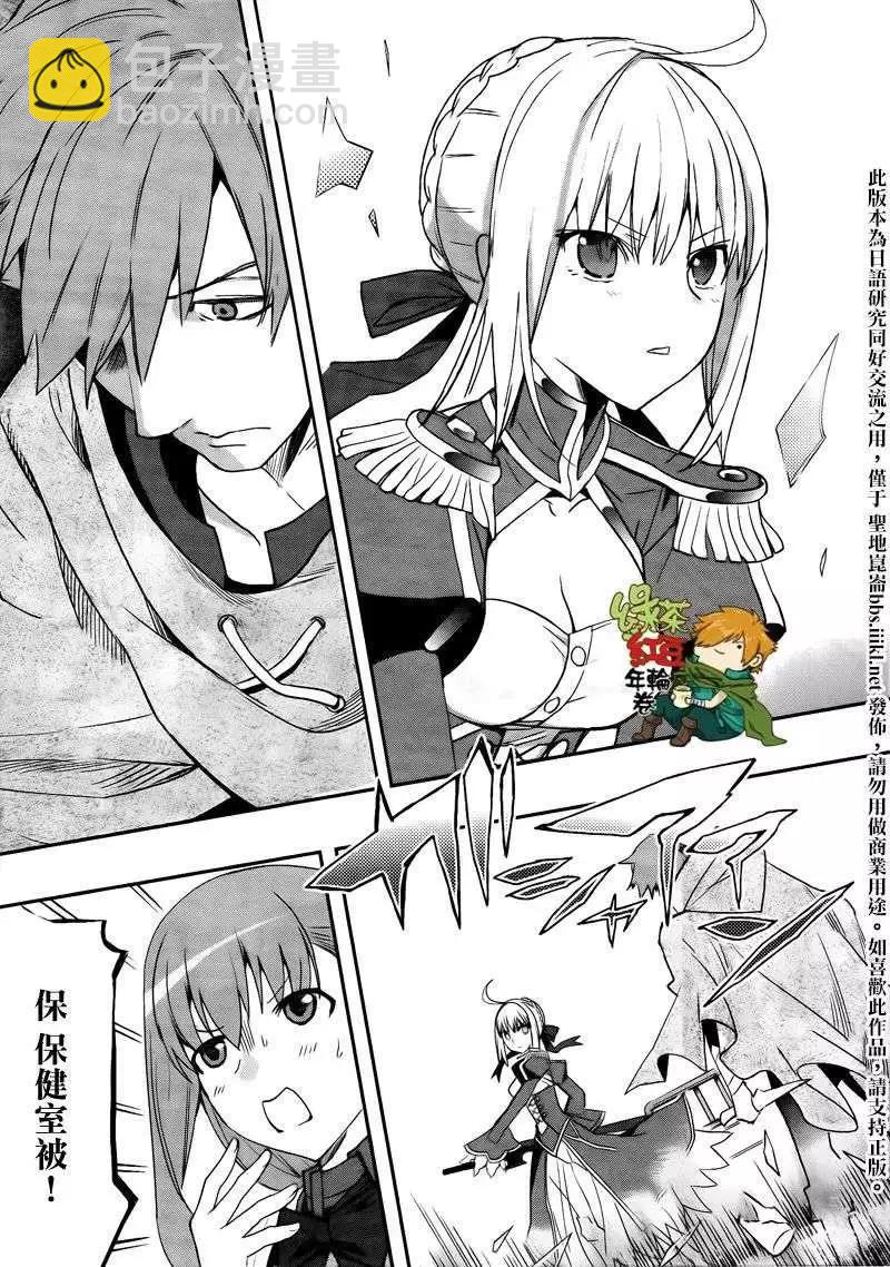 《Fate EXTRA》第06回 第7页