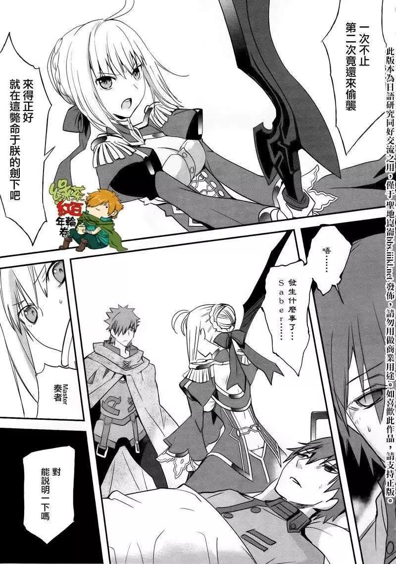 《Fate EXTRA》第06回 第8页