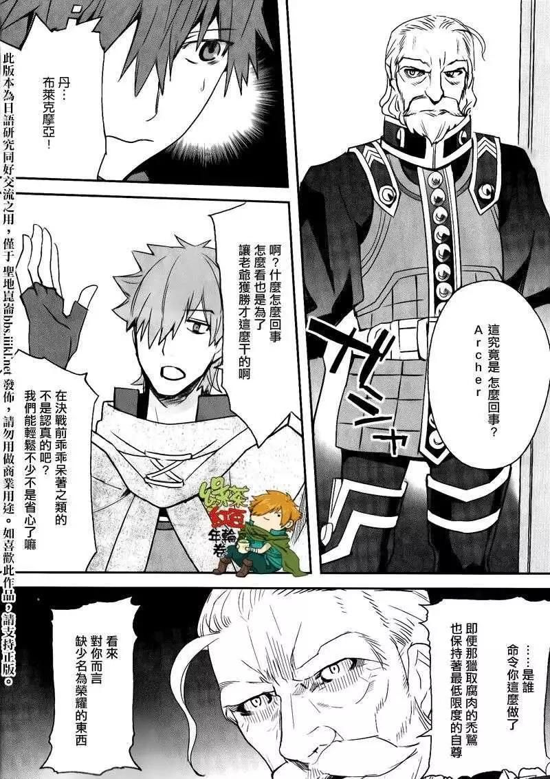 《Fate EXTRA》第06回 第9页
