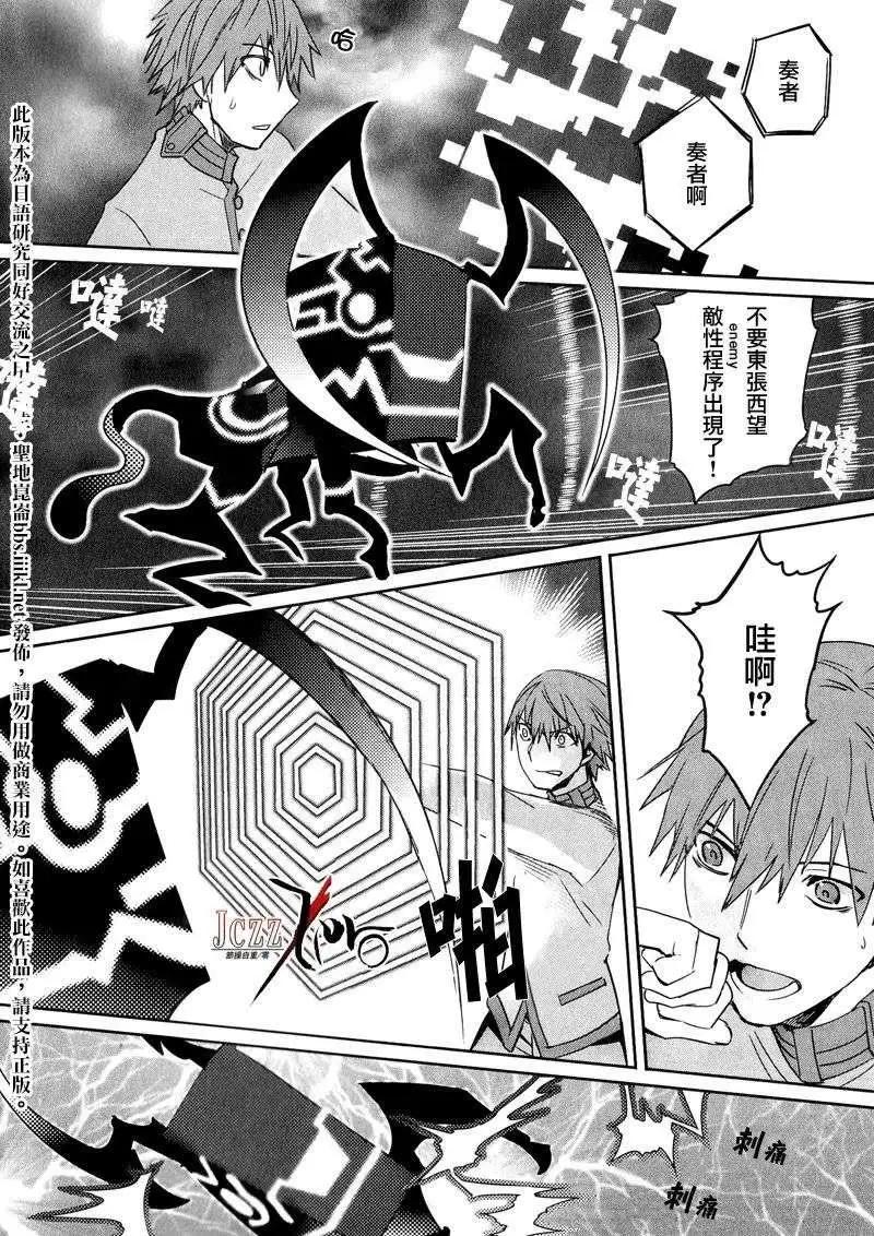 《Fate EXTRA》第08回 第10页