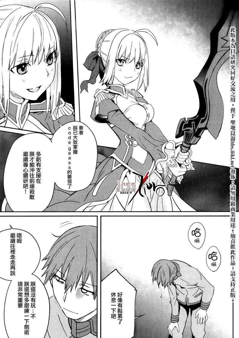 《Fate EXTRA》第08回 第11页