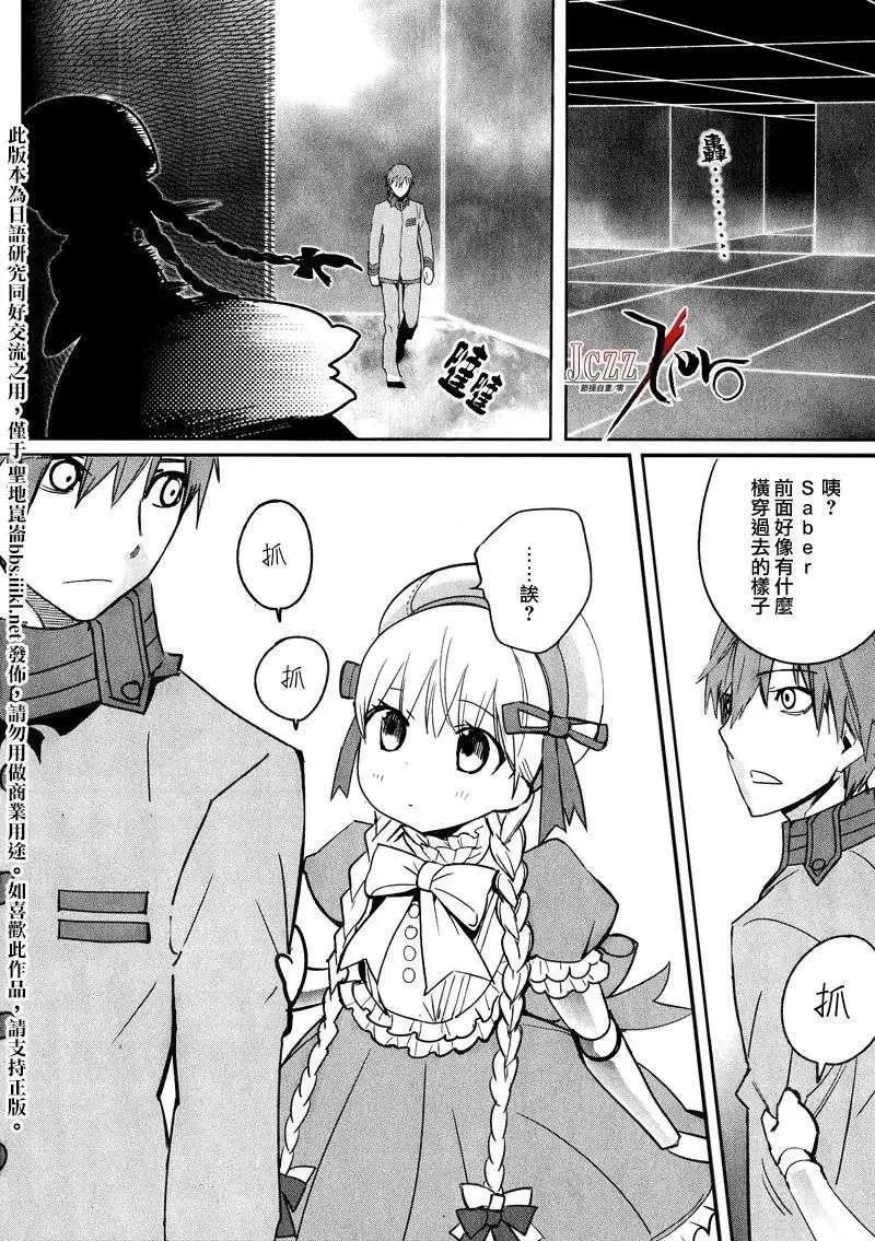 《Fate EXTRA》第08回 第12页