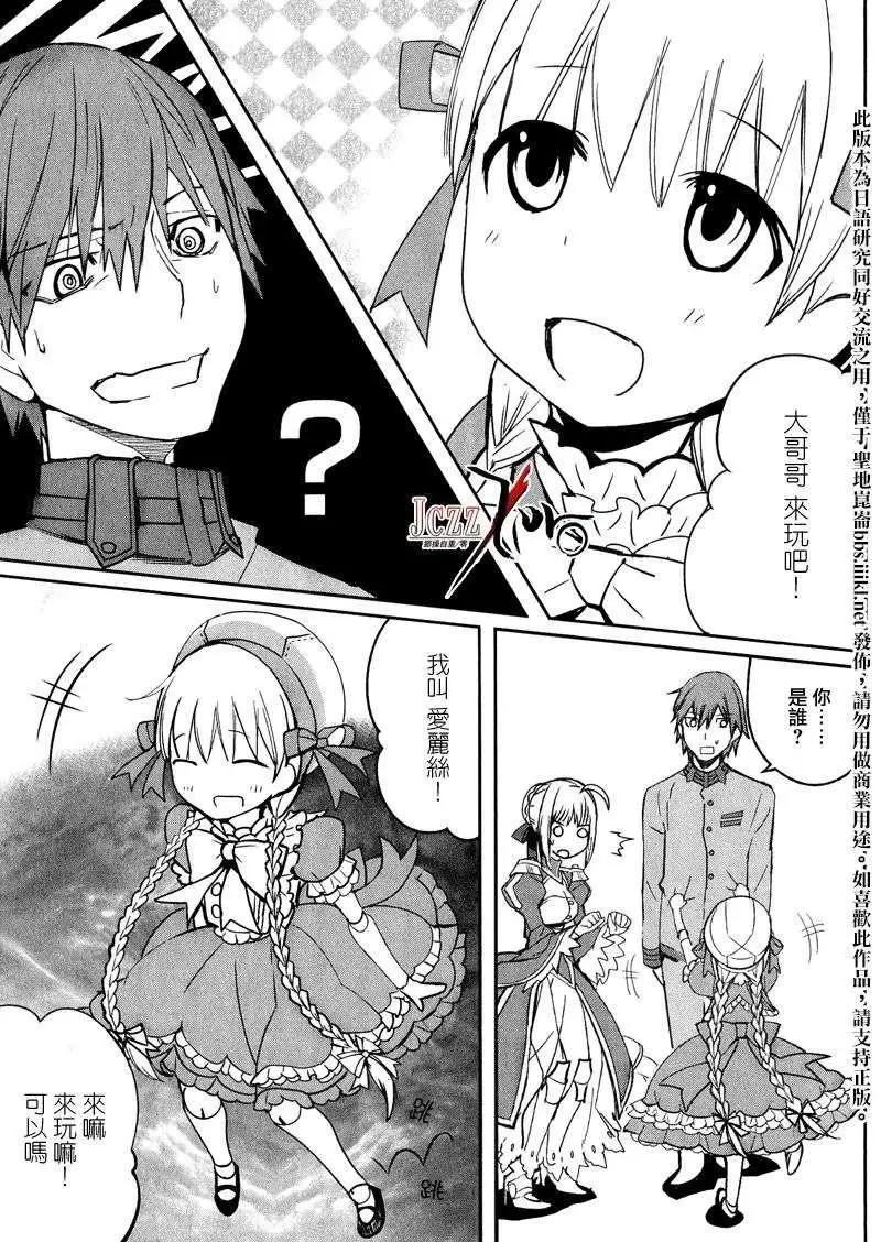 《Fate EXTRA》第08回 第13页