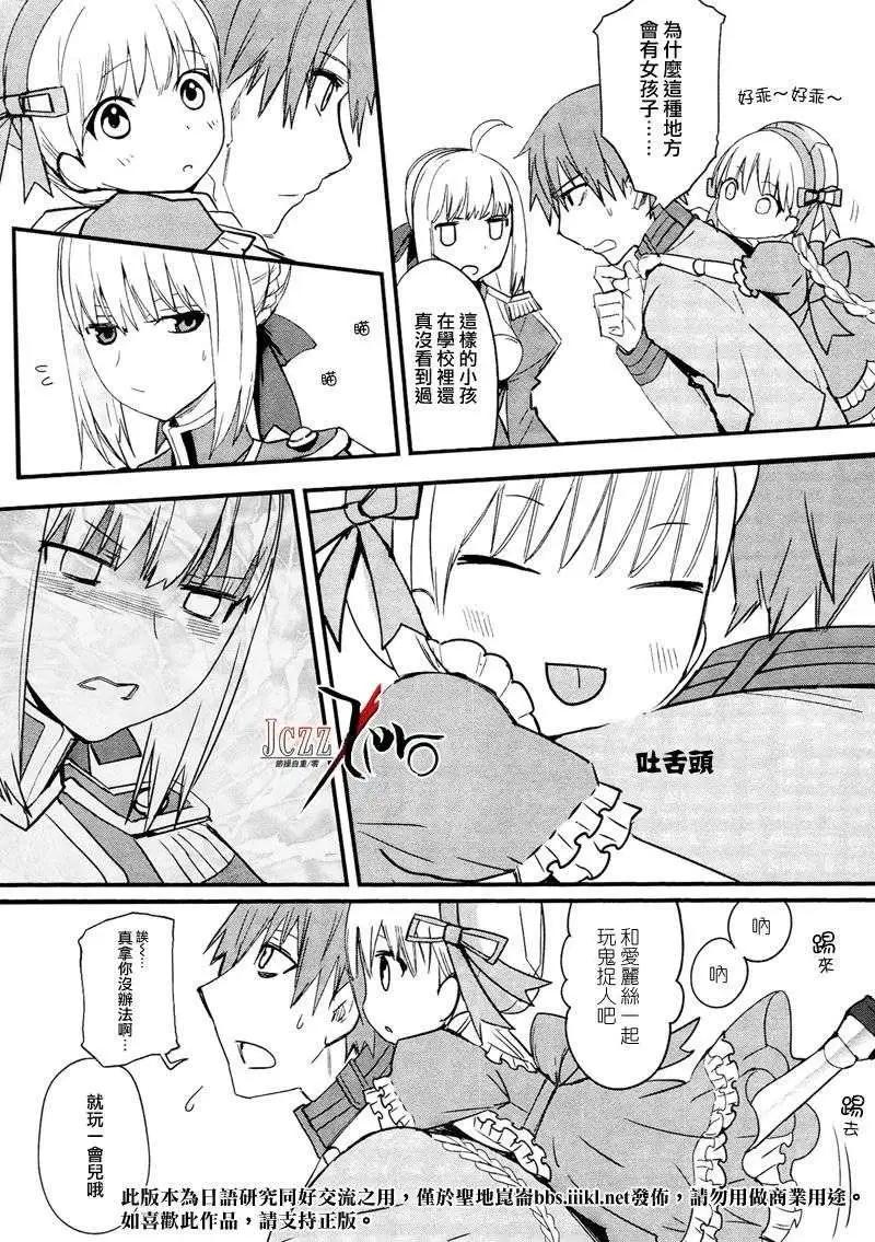 《Fate EXTRA》第08回 第14页