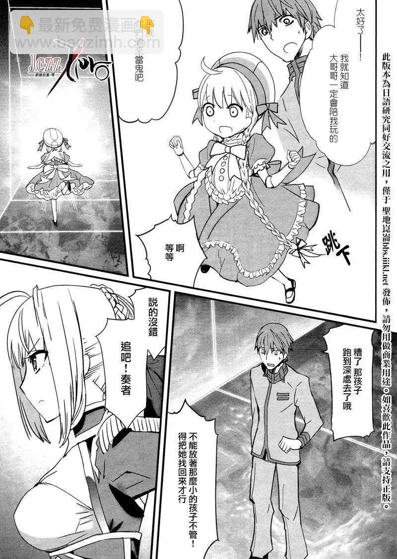 《Fate EXTRA》第08回 第15页