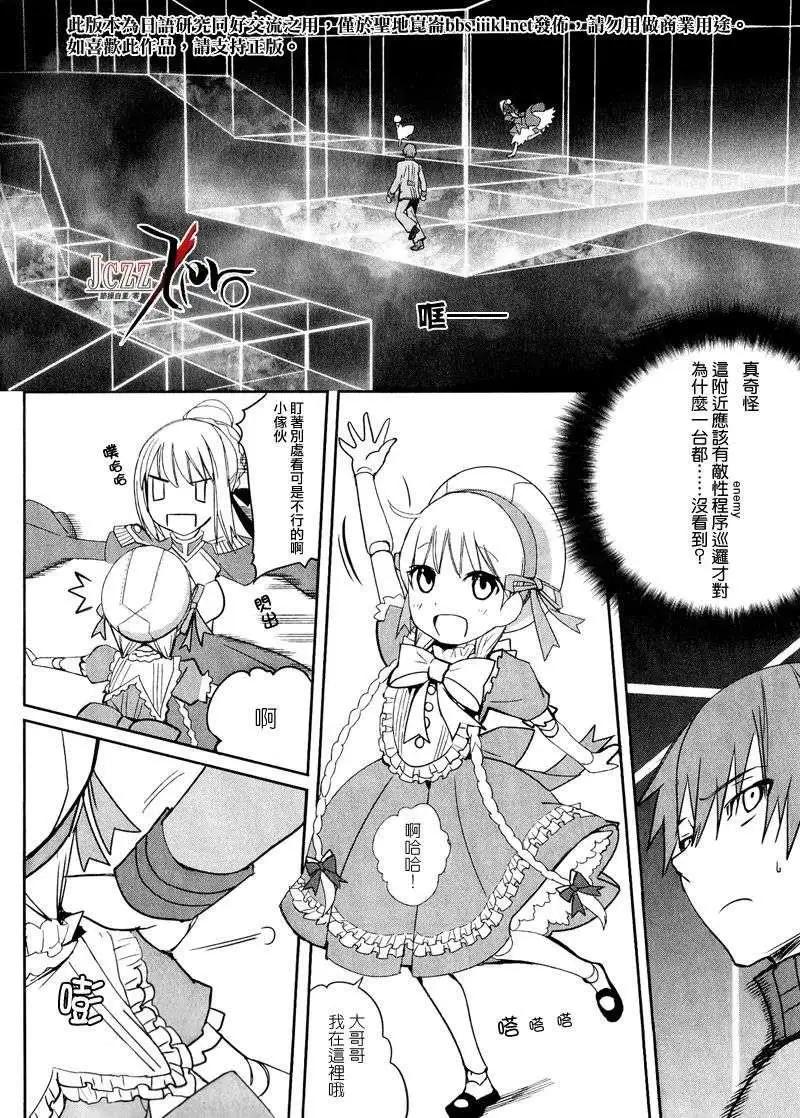 《Fate EXTRA》第08回 第16页