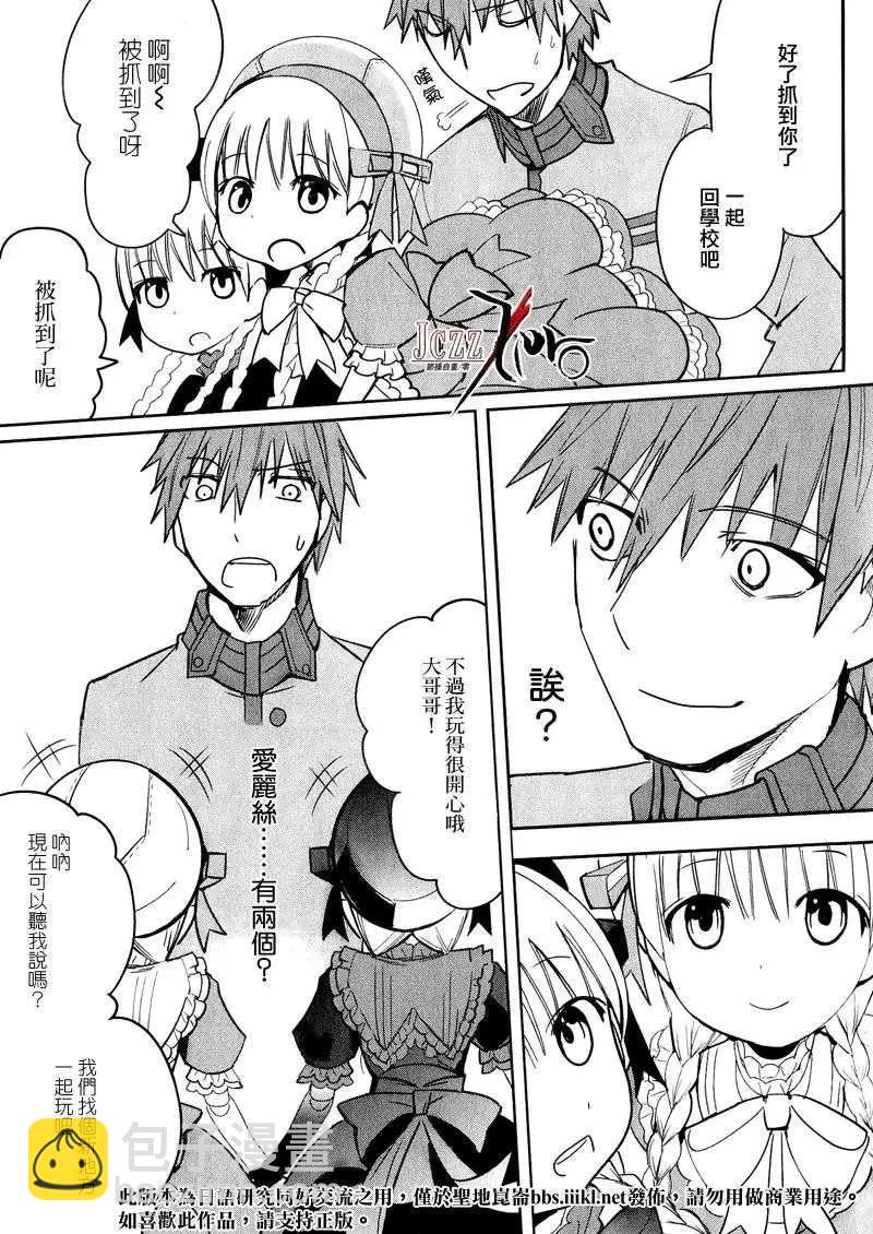 《Fate EXTRA》第08回 第17页