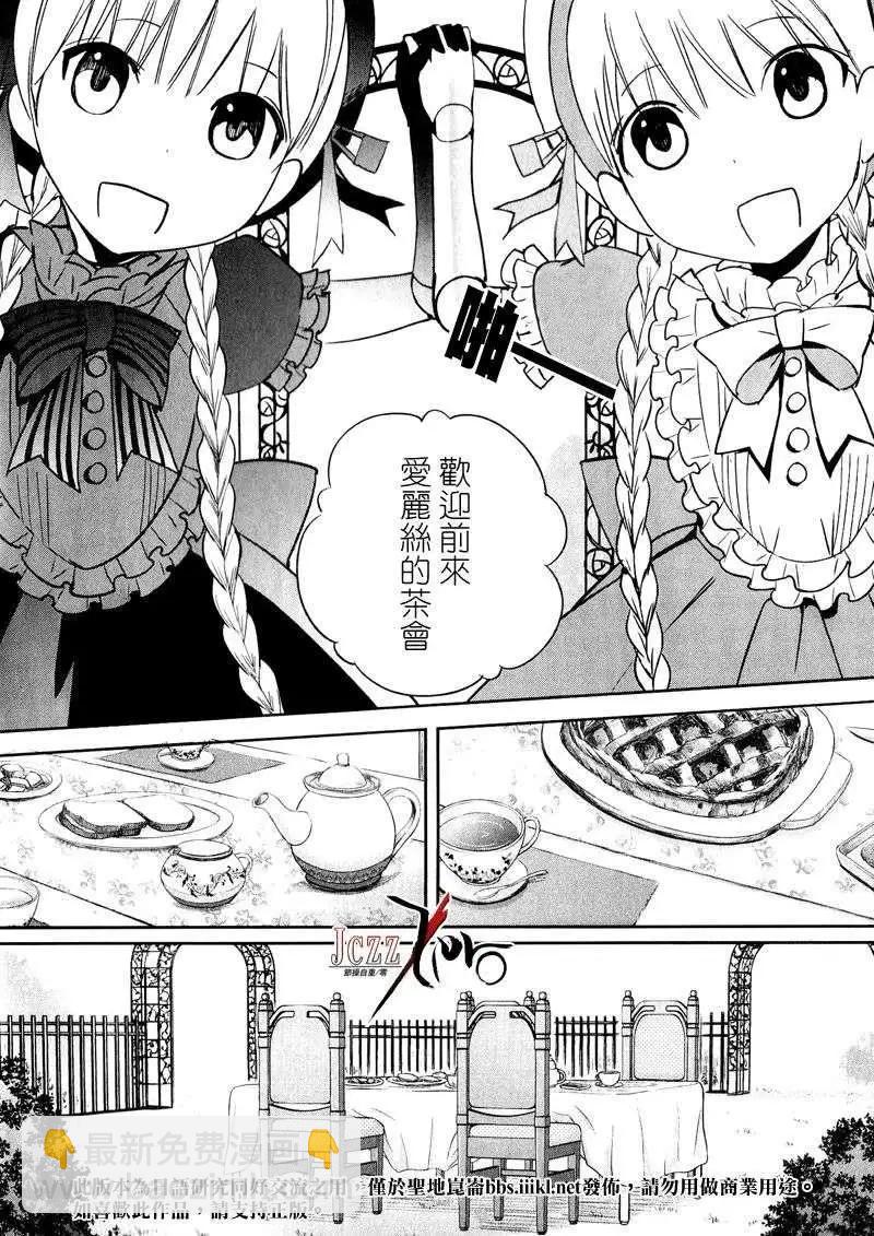 《Fate EXTRA》第08回 第18页