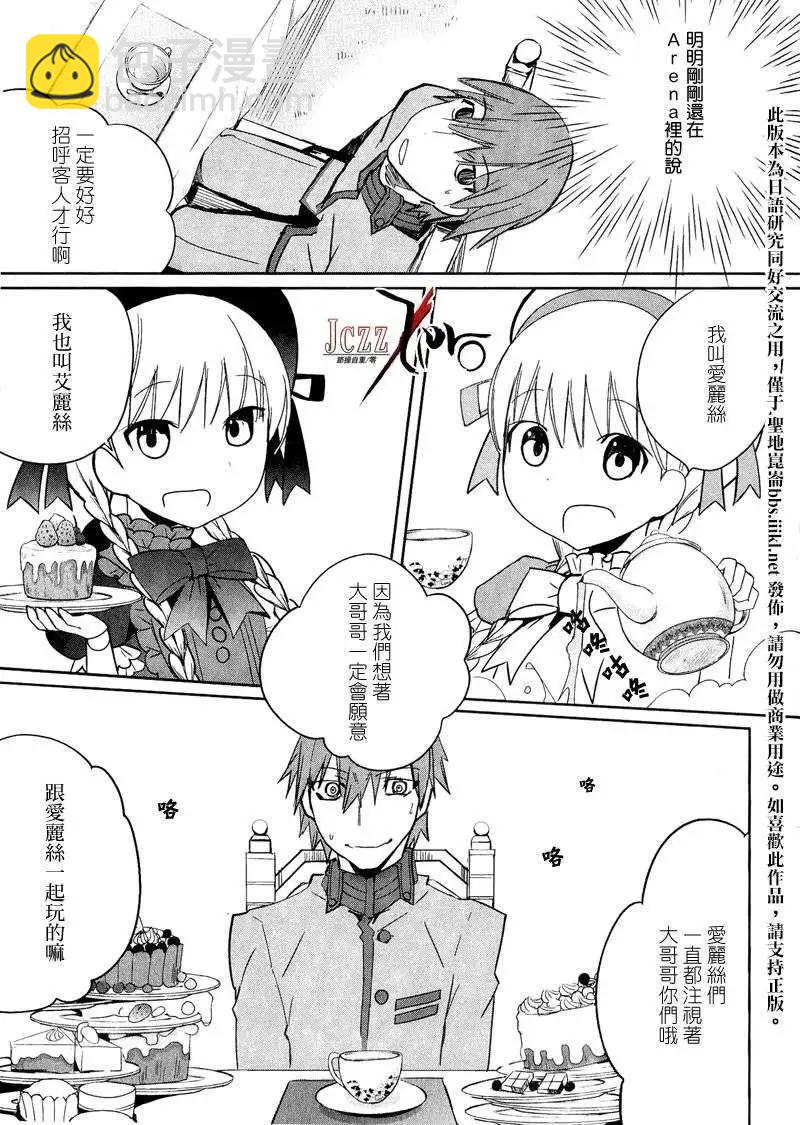 《Fate EXTRA》第08回 第19页