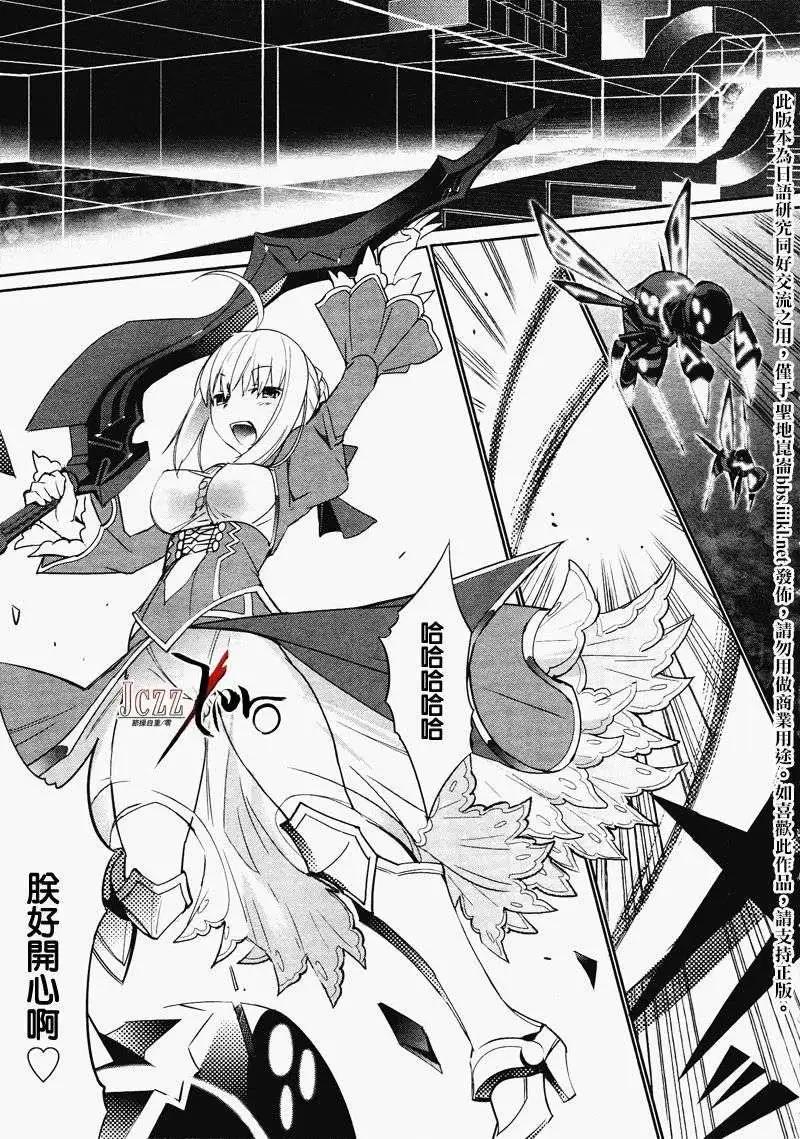 《Fate EXTRA》第08回 第1页