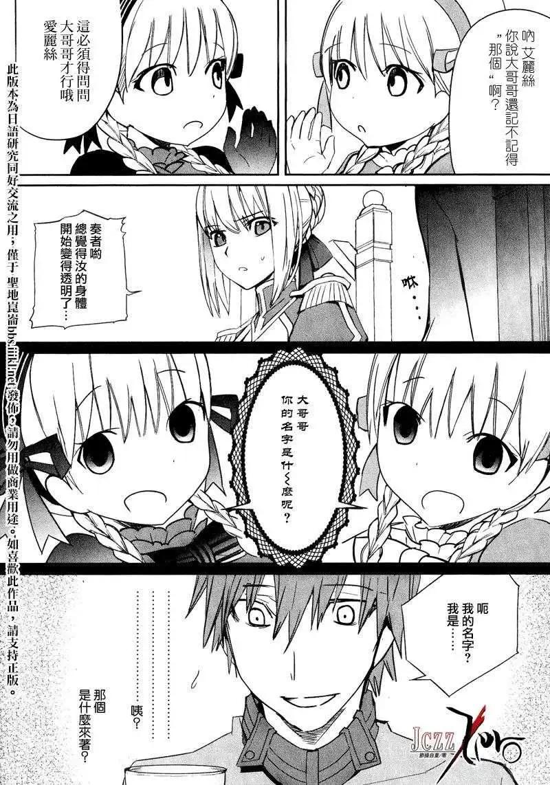 《Fate EXTRA》第08回 第20页