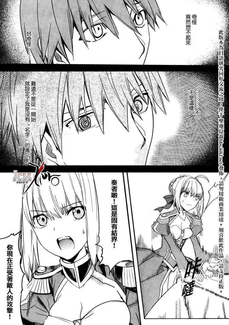《Fate EXTRA》第08回 第21页
