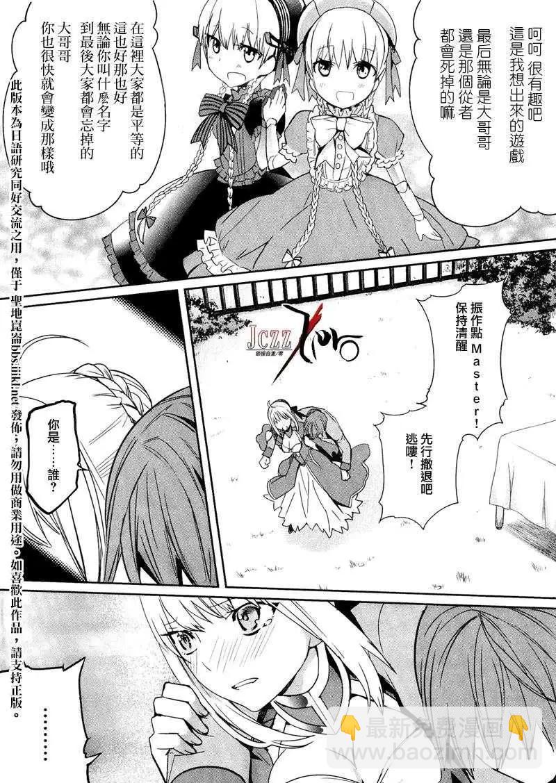 《Fate EXTRA》第08回 第22页