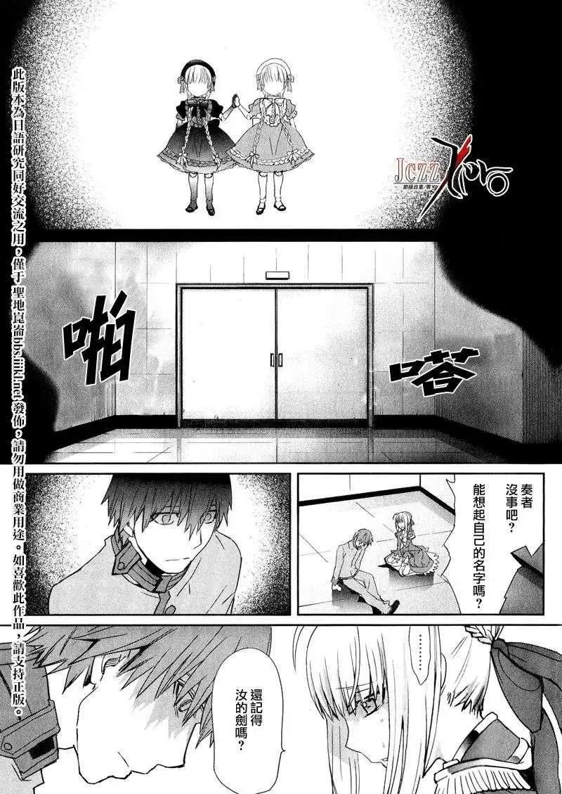 《Fate EXTRA》第08回 第23页