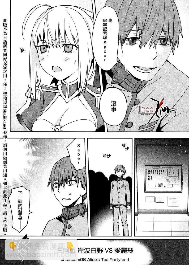 《Fate EXTRA》第08回 第24页