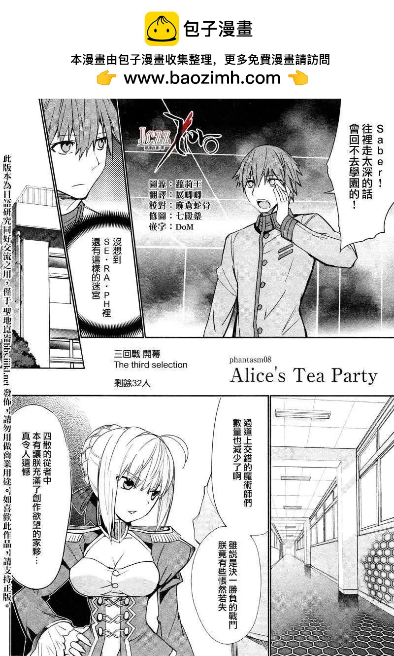 《Fate EXTRA》第08回 第2页