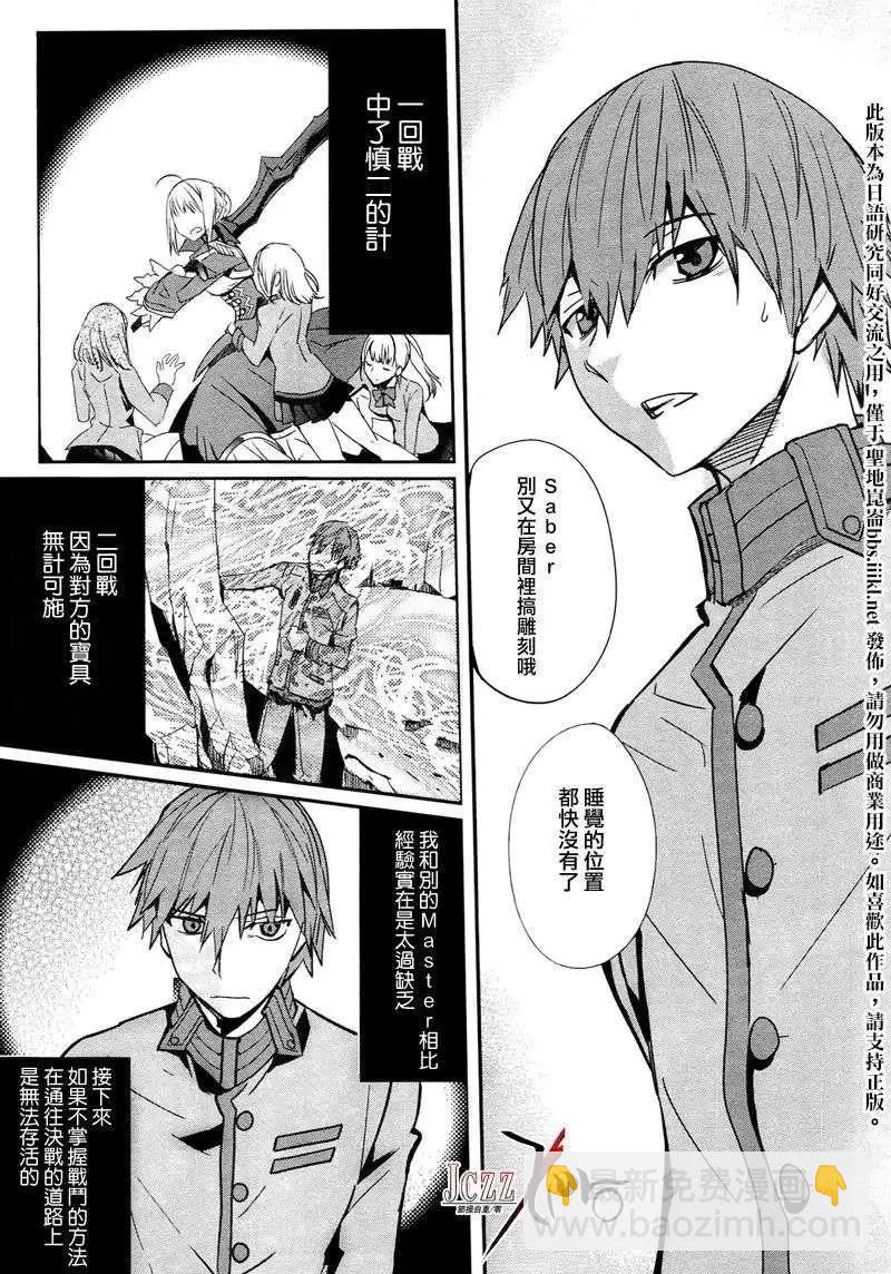 《Fate EXTRA》第08回 第3页