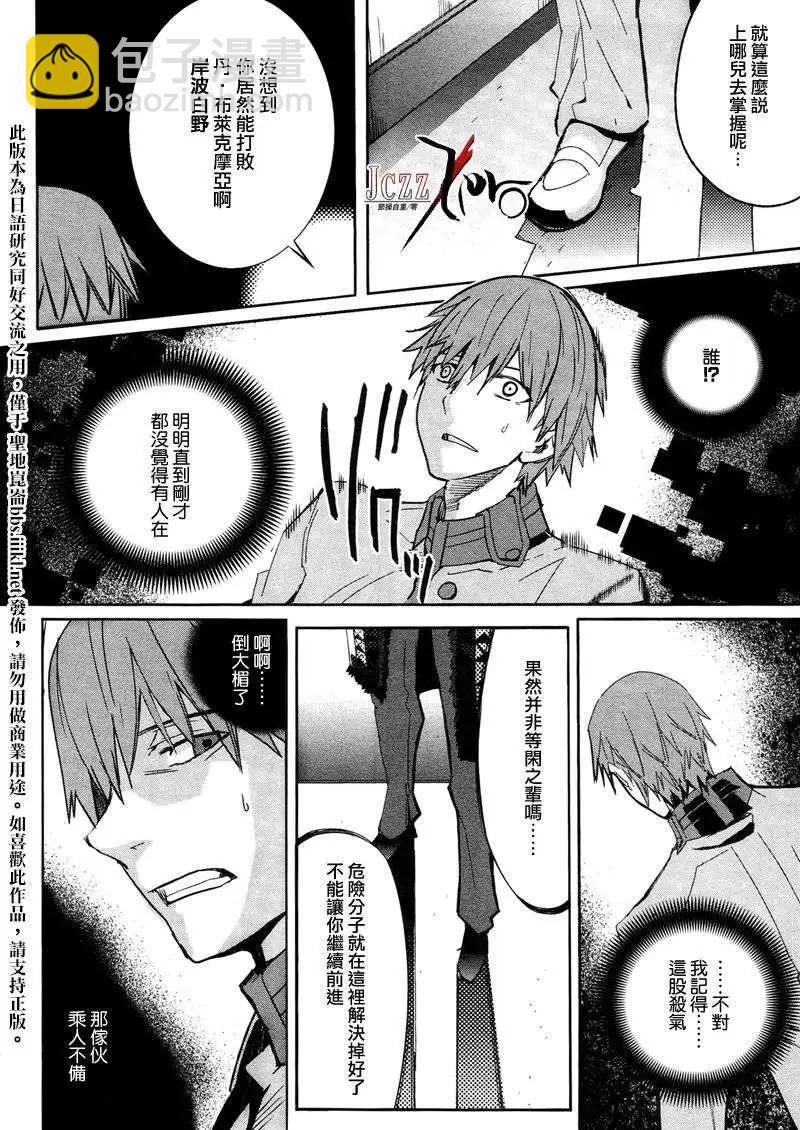 《Fate EXTRA》第08回 第4页