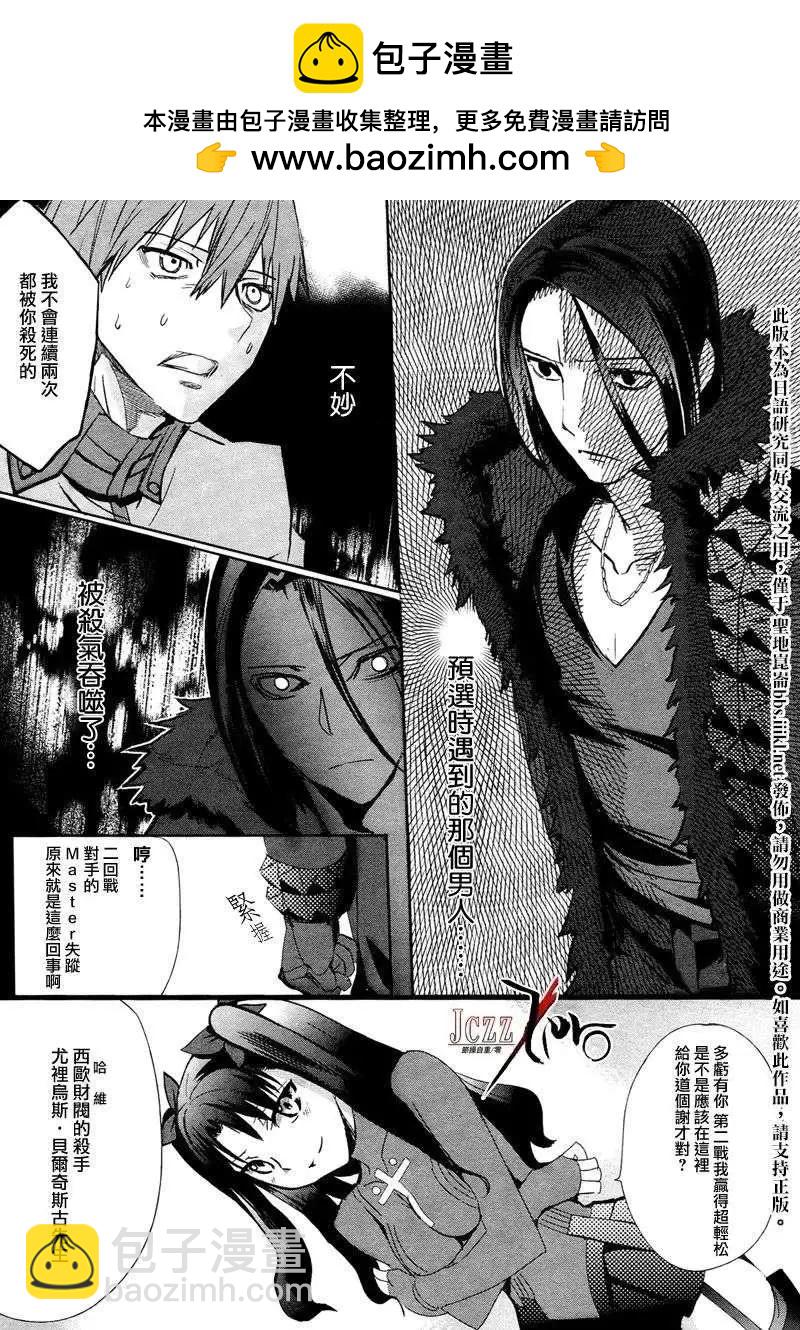 《Fate EXTRA》第08回 第5页