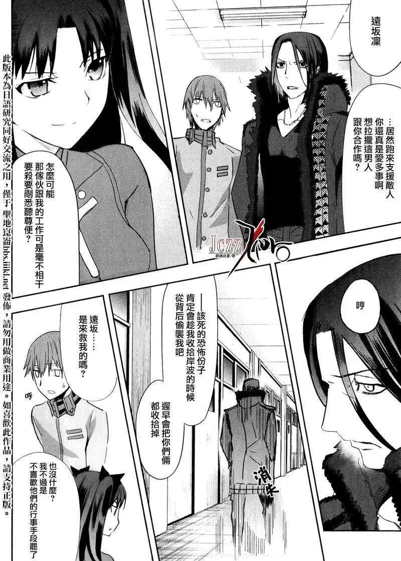 《Fate EXTRA》第08回 第6页