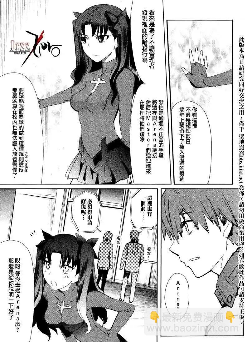 《Fate EXTRA》第08回 第7页