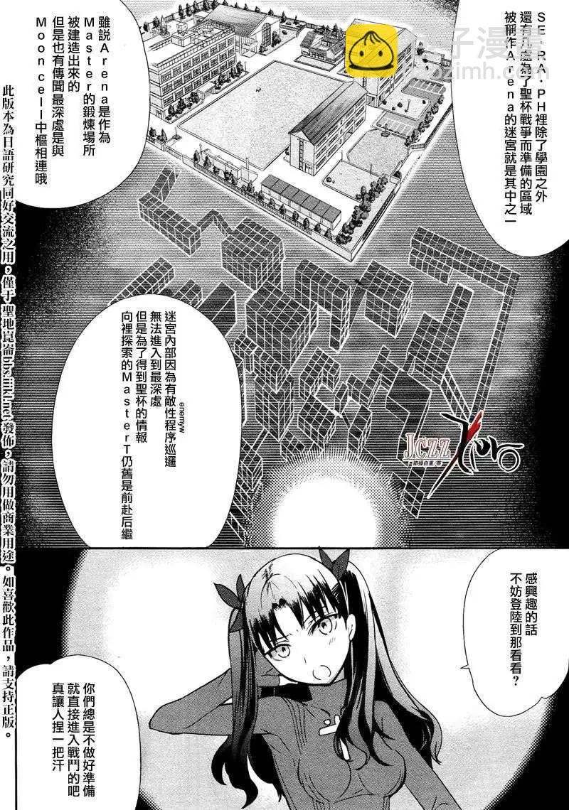 《Fate EXTRA》第08回 第8页