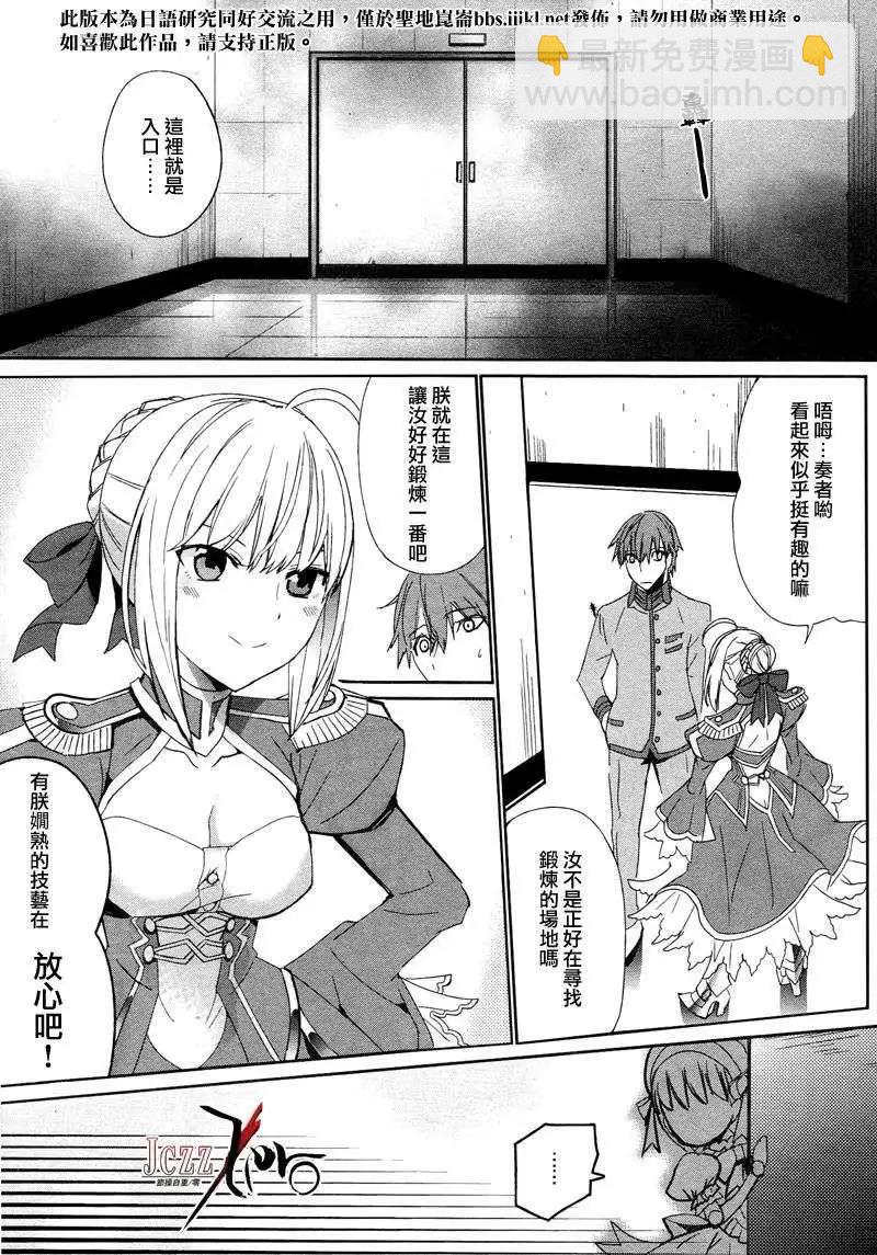 《Fate EXTRA》第08回 第9页