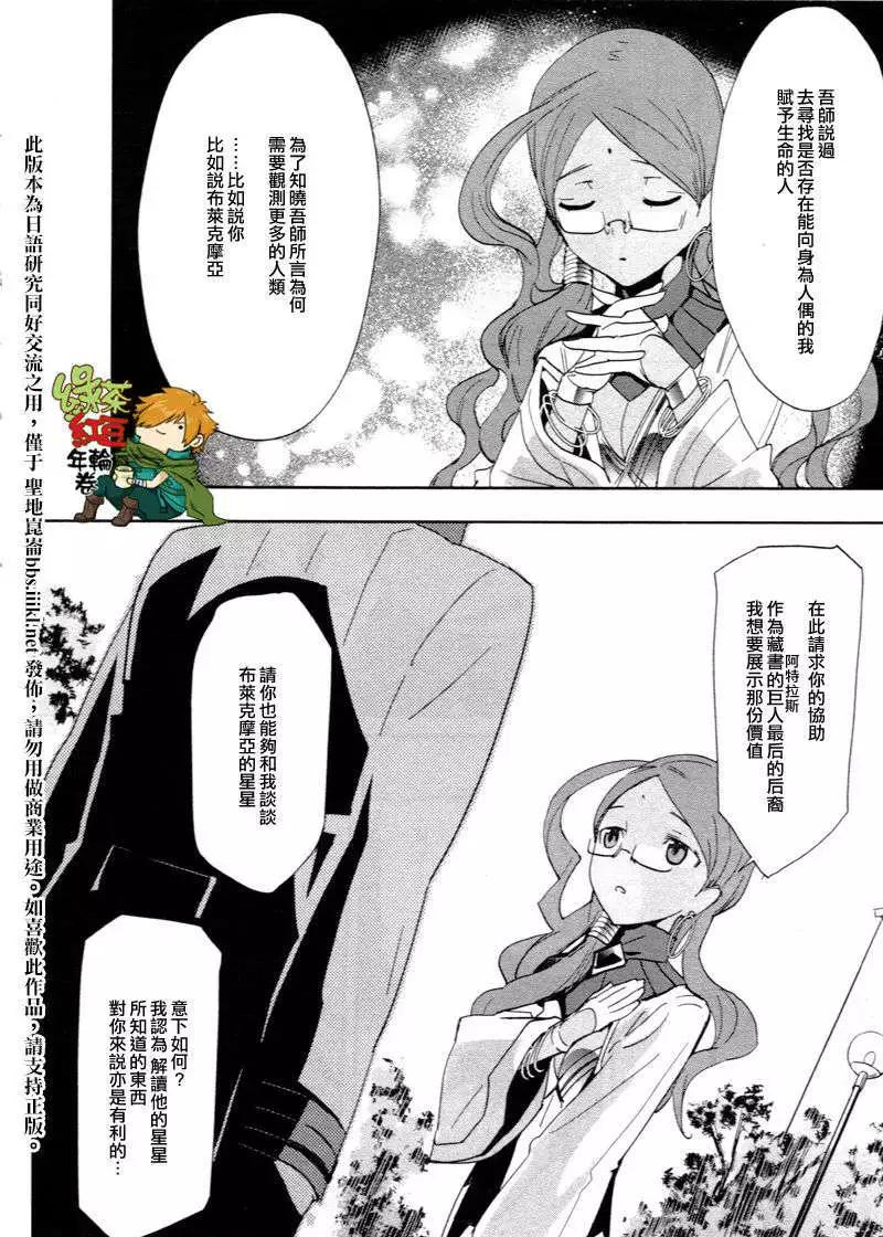 《Fate EXTRA》第05回 第12页