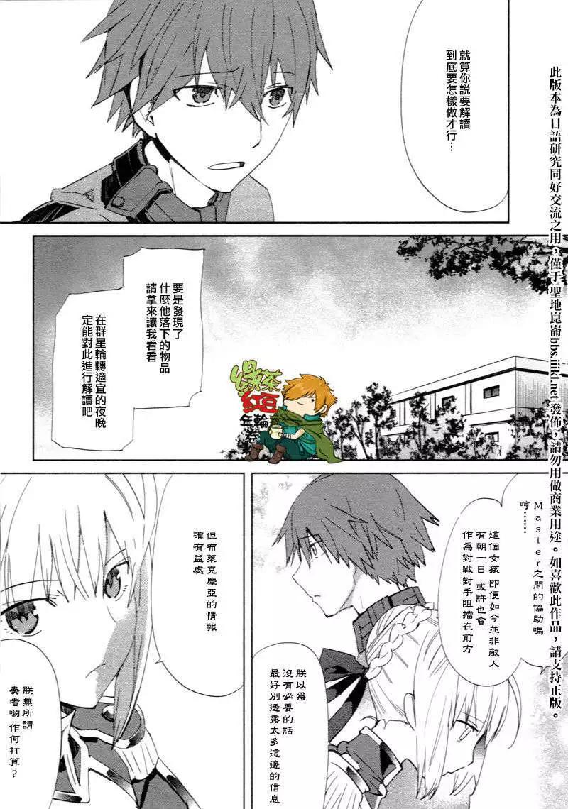 《Fate EXTRA》第05回 第13页
