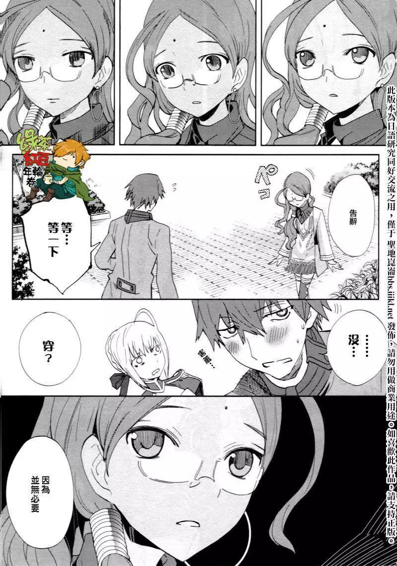 《Fate EXTRA》第05回 第15页