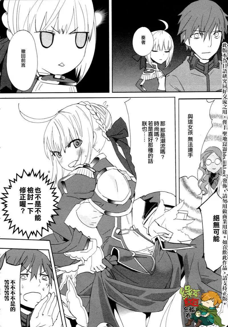 《Fate EXTRA》第05回 第16页