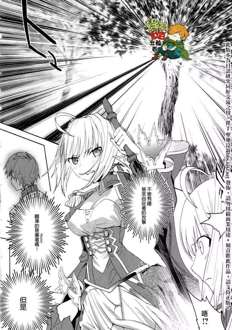 《Fate EXTRA》第05回 第18页