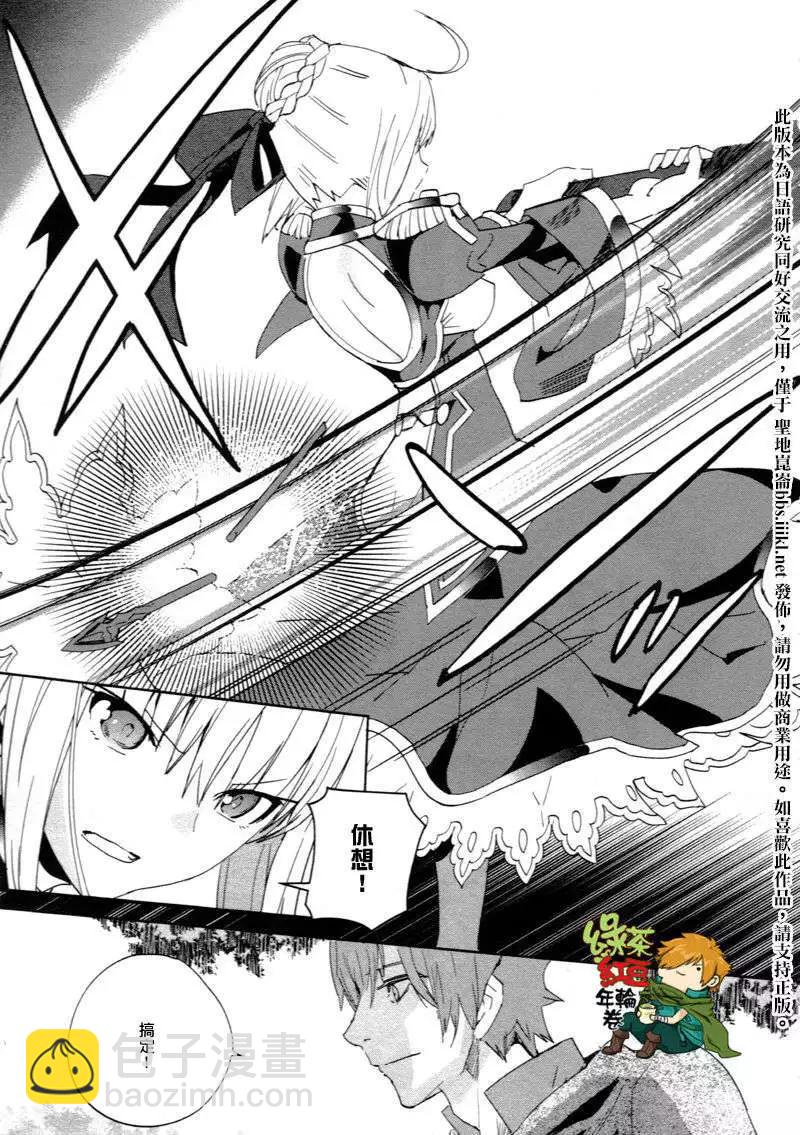 《Fate EXTRA》第05回 第19页