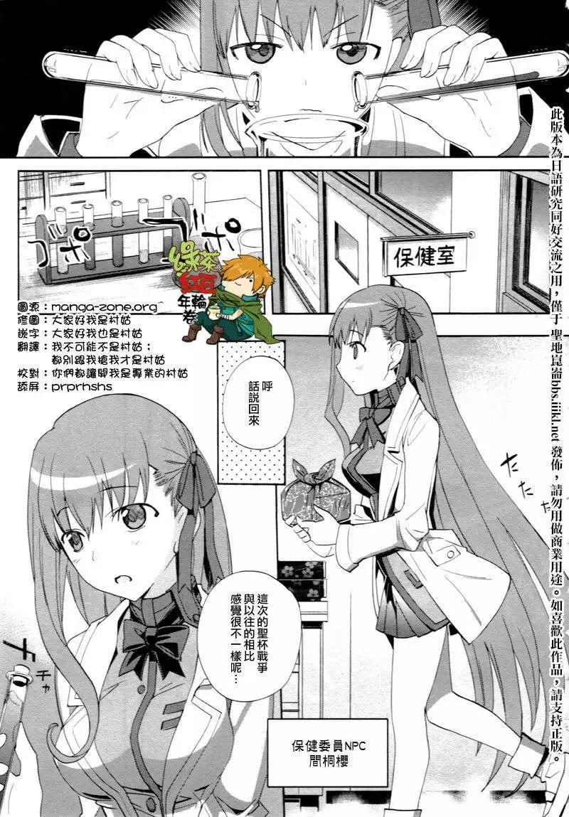 《Fate EXTRA》第05回 第1页