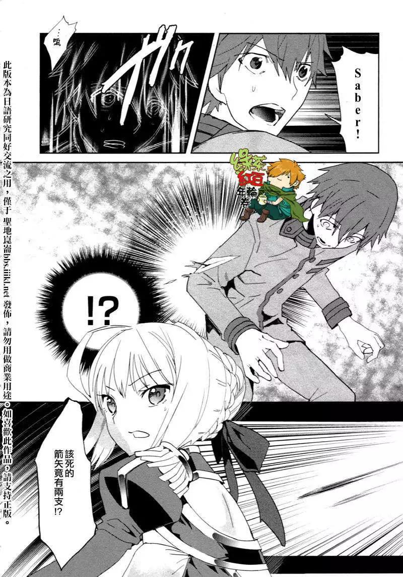 《Fate EXTRA》第05回 第20页