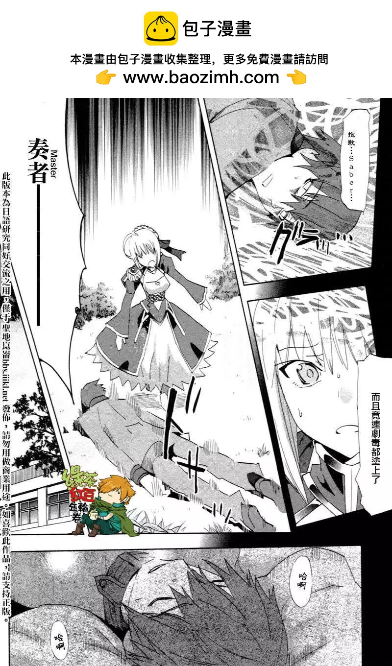 《Fate EXTRA》第05回 第21页