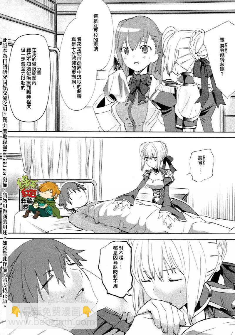 《Fate EXTRA》第05回 第22页