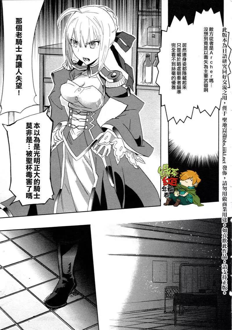 《Fate EXTRA》第05回 第23页