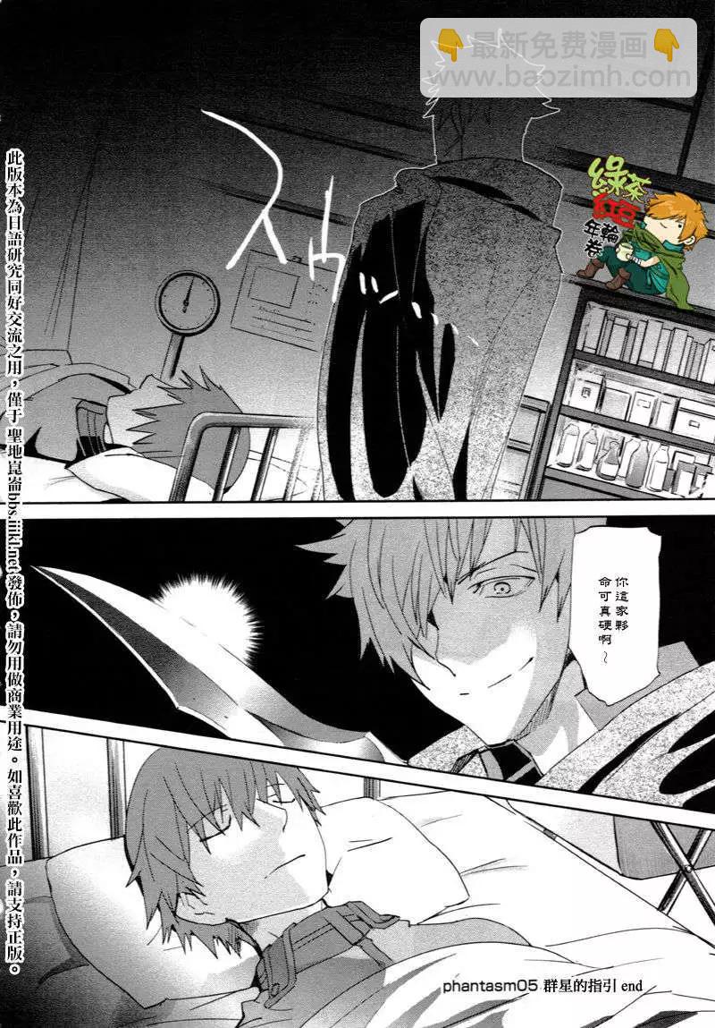 《Fate EXTRA》第05回 第24页