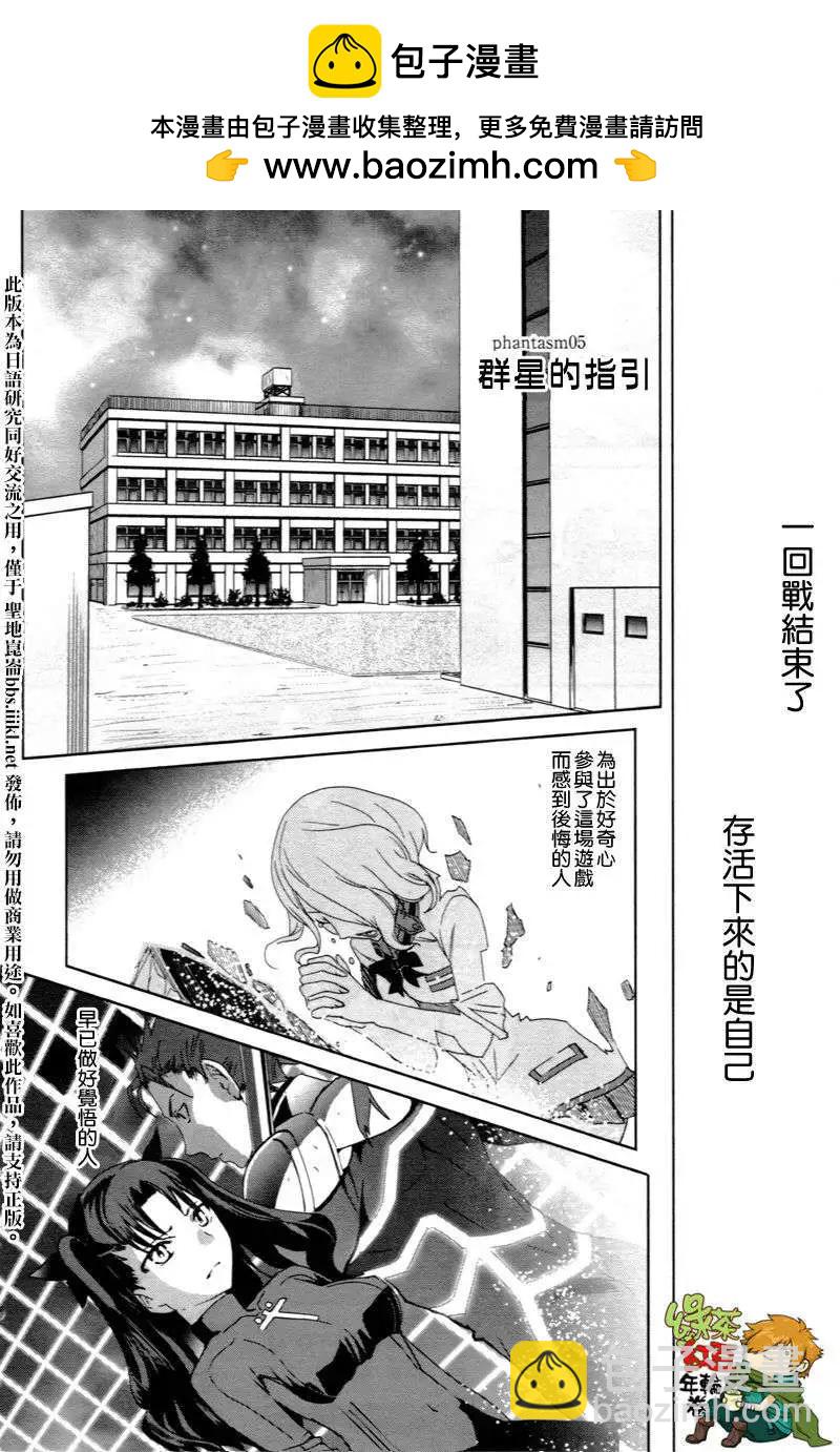 《Fate EXTRA》第05回 第2页