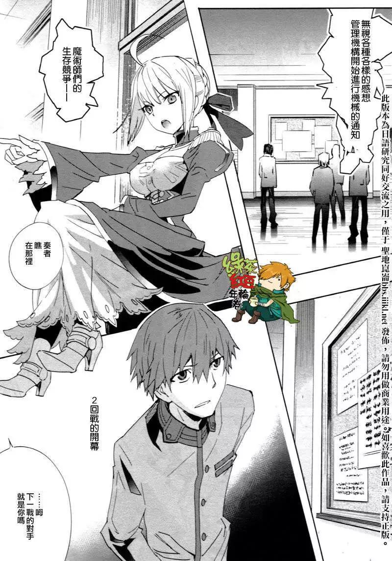 《Fate EXTRA》第05回 第3页